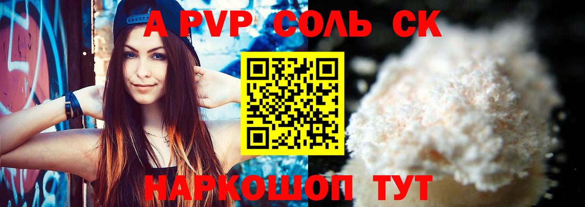 А ПВП СК КРИС  где продают   Тара  Вход с VPN  A PVP СК 