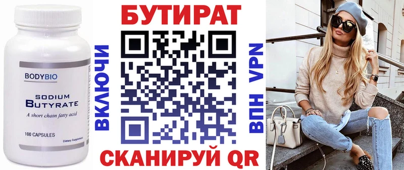 БУТИРАТ Butirat  Тара 