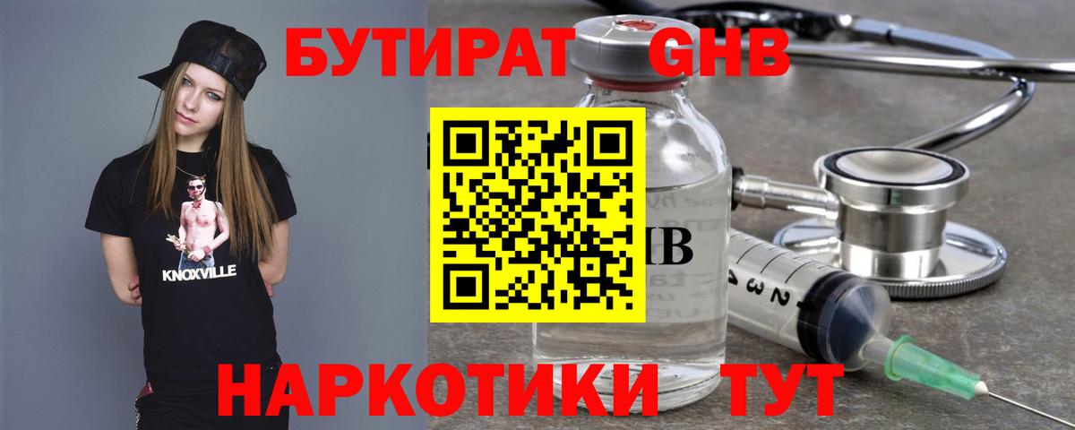 БУТИРАТ GHB Тара