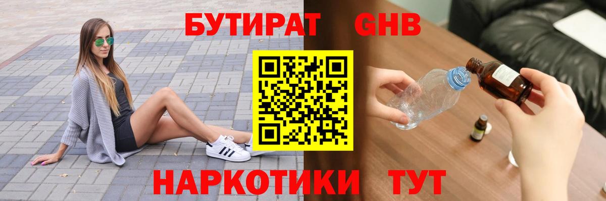 Бутират  Вход с VPN  Тара  БУТИРАТ жидкий экстази 