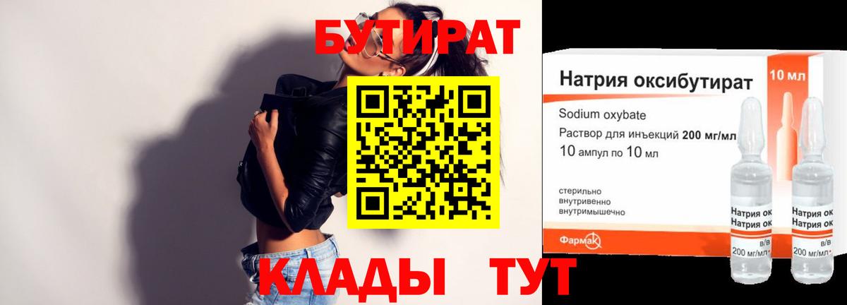 Бутират Butirat Тара