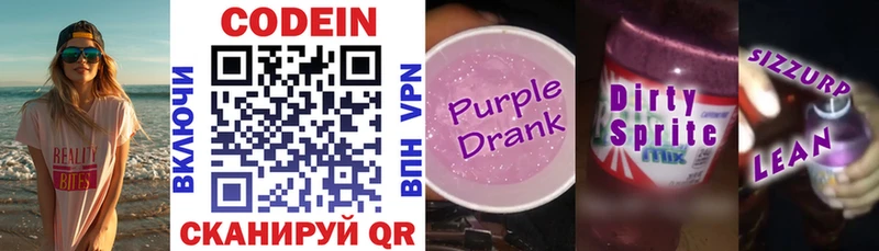 Кодеиновый сироп Lean Purple Drank  хочу   Тара 