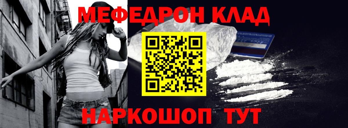 Меф мяу мяу кристаллы Тара