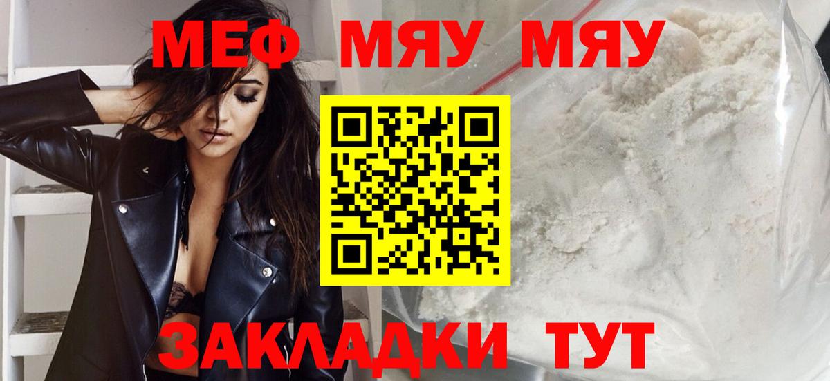Меф мяу мяу  Тара