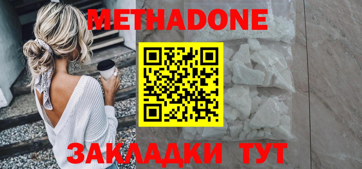 МЕТАДОН methadone  Вход с VPN  Тара  МЕТАДОН белоснежный 
